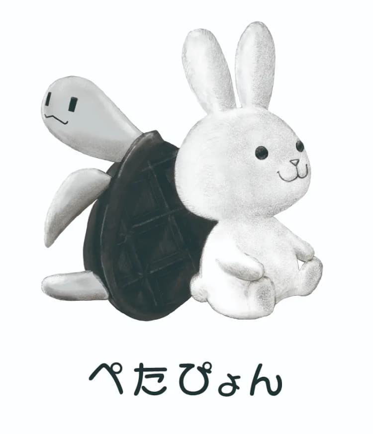 ぺたぴょん