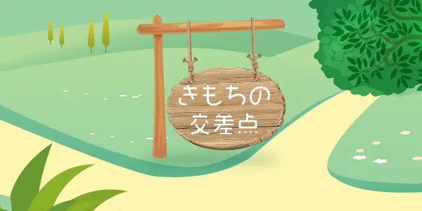 きもちの交差点 のファンタジーマップ