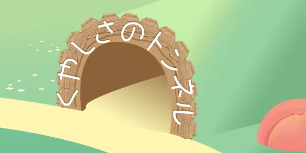 くやしさのトンネル のファンタジーマップ